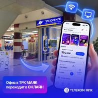 С 1 октября наш офис в ТРК «Маяк» переходит в онлайн режим