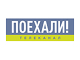 Поехали! HD